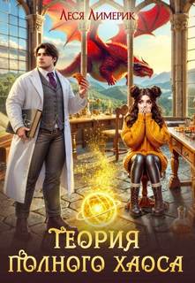 Читай по губам - Лимерик Леся, Строгая Светлана