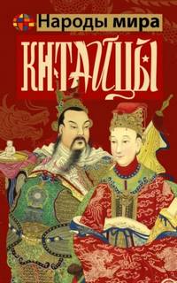 Китайцы - Чен Веа