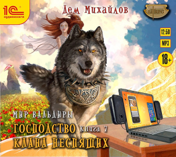 Ярость Гуорры - Михайлов Дем