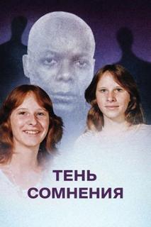 Когда правда тонет в страхе - Неизвемтен