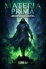 Возвращай Долги - Бо Вова