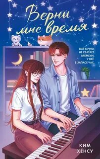 Верни мне время - Хёнсу Ким, Lanawaay