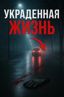 Жизнь, скрытая за псевдонимом