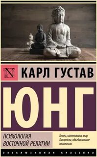 Психология восточной религии — Борн Амелия