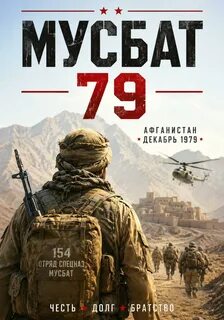 Мусбат 79 - Смолин Павел
